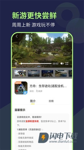 闪玩云游APP