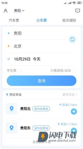 贵州好行 第2张图