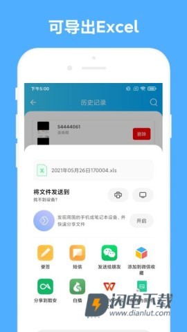 发票助手 第3张图