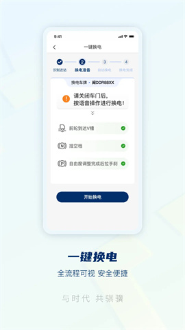 骐骥换电 第1张图