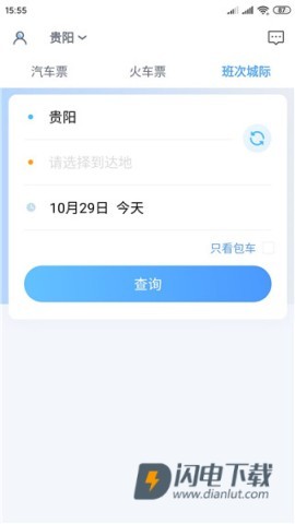 贵州好行 第3张图