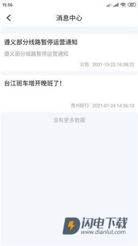 贵州好行 第4张图