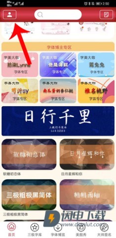 字体美化大师 第1张图