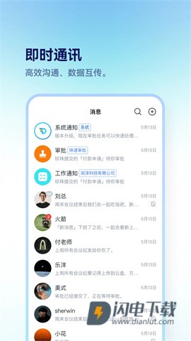 担当办公APP