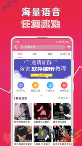 萌配音 第1张图