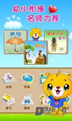 巴比学拼音APP