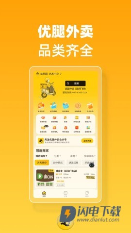 优腿外卖APP