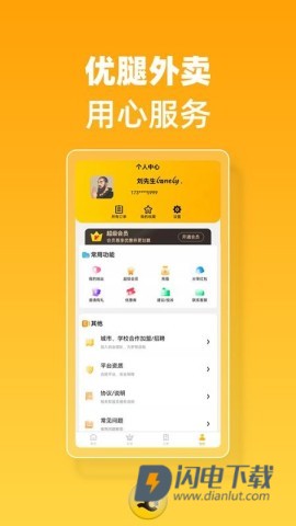 优腿外卖APP