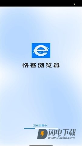快客浏览器 第2张图