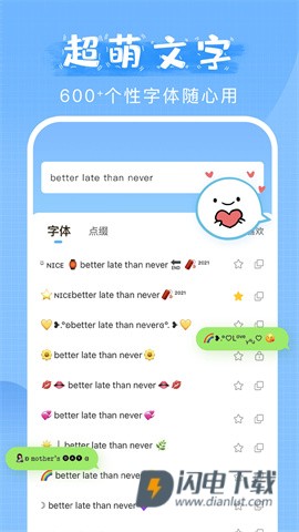 萌文字APP