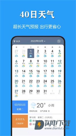 天气公交 第3张图