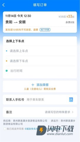 贵州好行APP