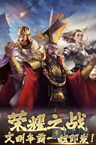 荣耀文明 第2张图