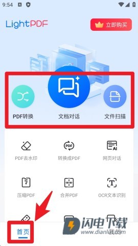轻闪PDF 第2张图