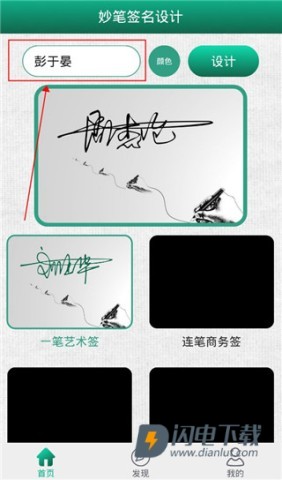 妙笔签名设计 第1张图