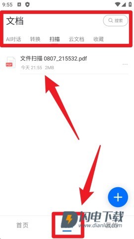 轻闪PDF 第5张图
