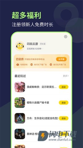 闪玩云游APP