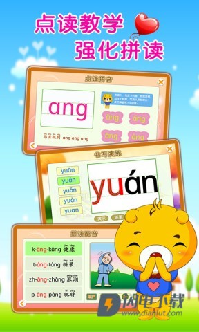 巴比学拼音APP