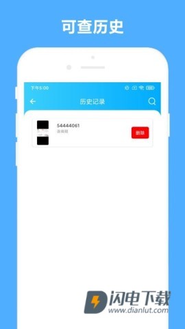 发票助手APP