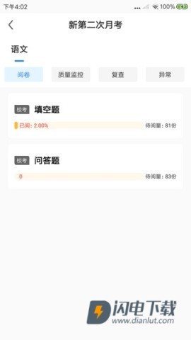 鑫考云阅 第3张图