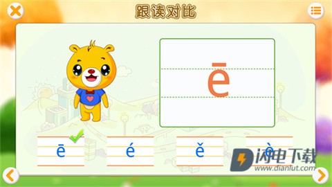 巴比学拼音 第2张图