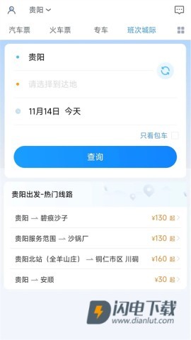 贵州好行APP