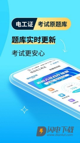 电工证宝典APP