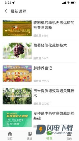 冀农云学堂软件 冀农云 第1张图