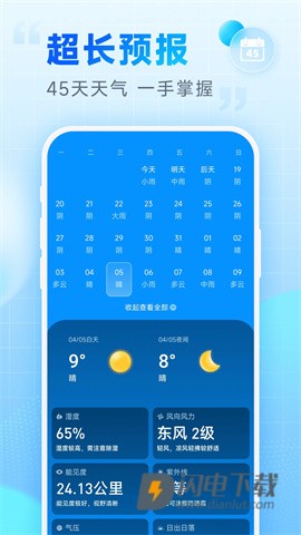卓悦天气 第3张图