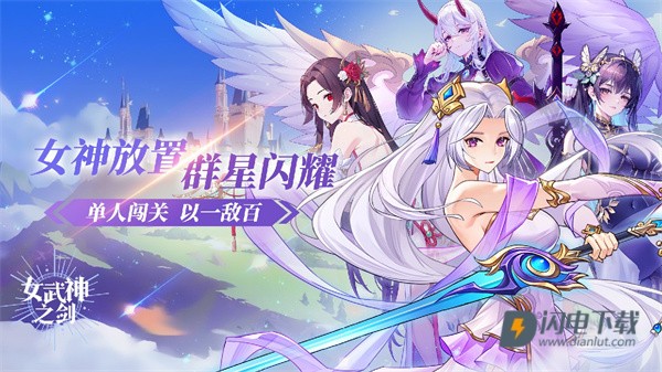 女武神之剑 第2张图