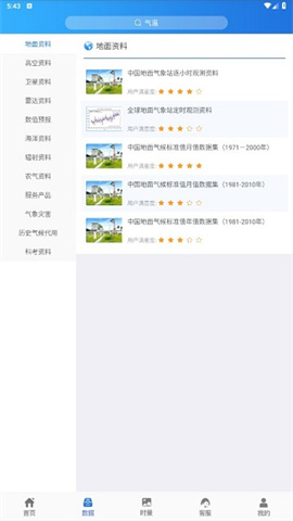 中国气象数据网 第2张图