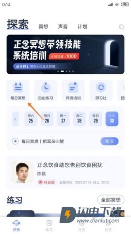 冥想星球 第2张图