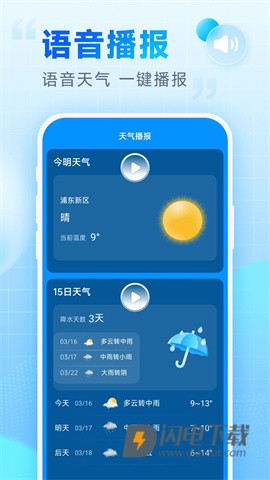 卓悦天气APP