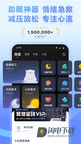 冥想星球APP