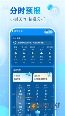 卓悦天气APP