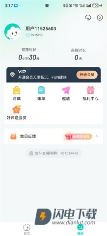 小叨云游app使用教程 小叨云游 第1张图
