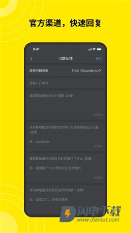 tribit耳机APP