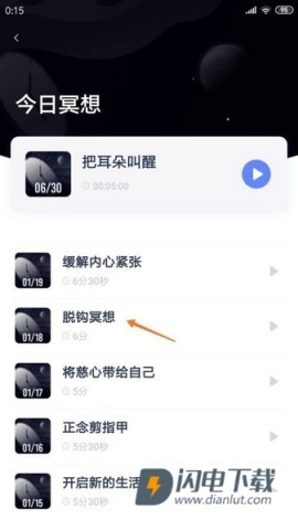 冥想星球 第3张图