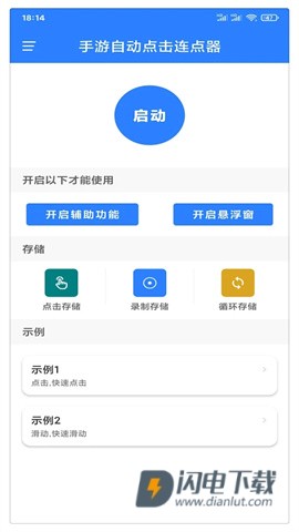 万能自动点击器连点器APP