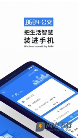 8684实时公交 第2张图