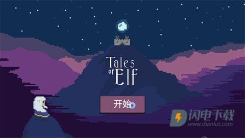 精灵传说 第1张图