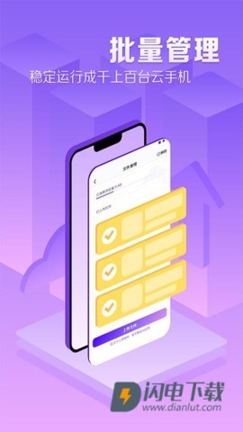 章鱼云手机 第1张图
