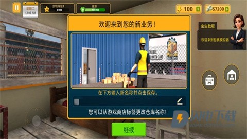 包裹递送模拟器3D游戏