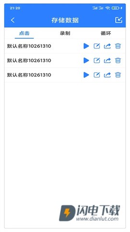 万能自动点击器连点器APP