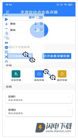 万能自动点击器连点器APP