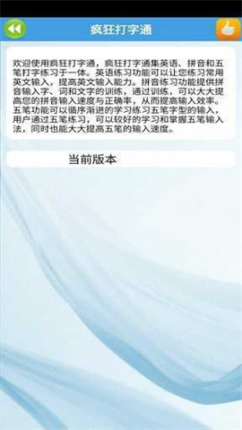 金山打字通免费版 第3张图