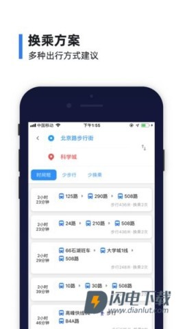 8684实时公交 第1张图