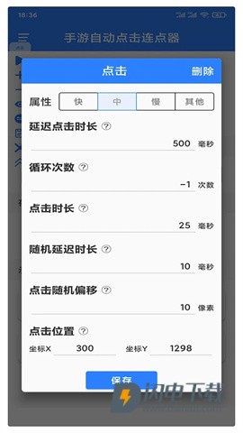 万能自动点击器连点器APP