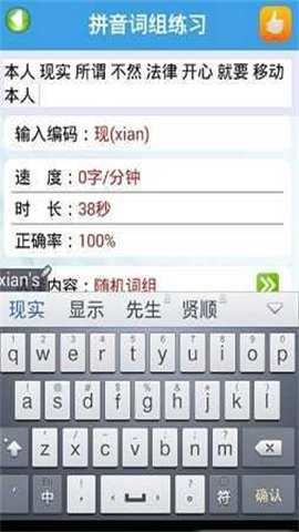金山打字通免费版 第2张图