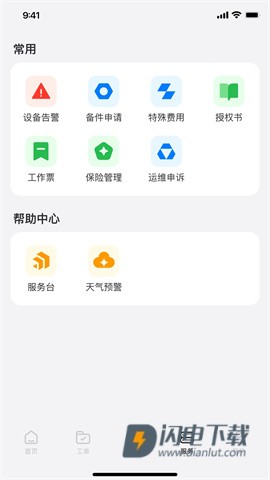 小安智维APP